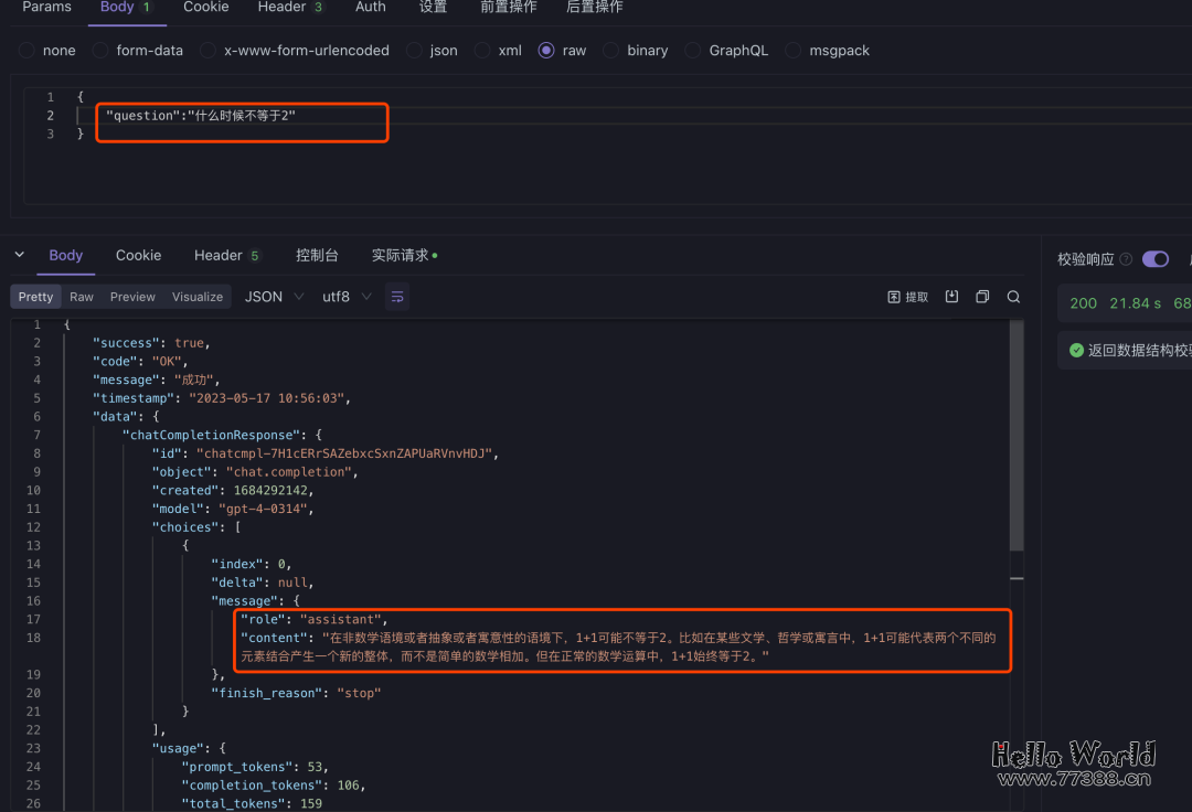 任何APP可一键接入AI 智能ChatGPT4通道开放接入基于OPEN AI平台